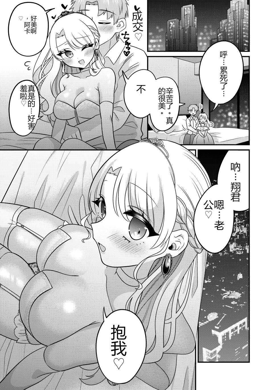 [Amulai Okashi Seisakusho (Doroshii)] Matchinguapuri de Anata ni Saitekina Mirai wo [ai翻译] - Page 36