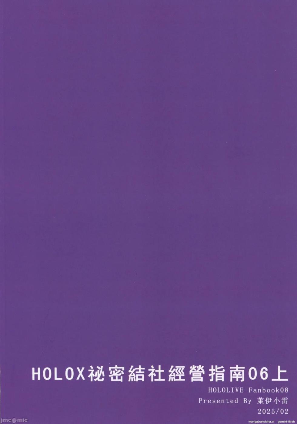 (FF44) [Feiren Shenghuo (Laiyi Xiaolei)] HOLOX Himitsu Kessha Keiei no Susume 6 Jou   (Hololive) [Spanish] [MTL]  [Decensored] - Page 30