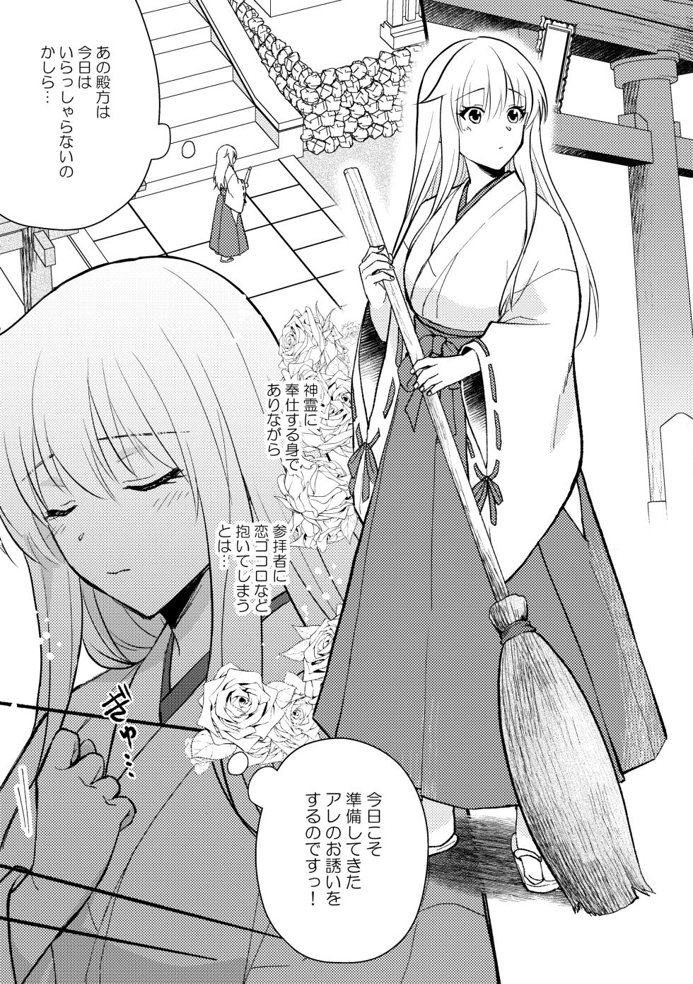 [TOKYO MIXED] Gasshō nokkuauto!〜 Kimi no kuroboshi inotte ageru 〜 - Page 1