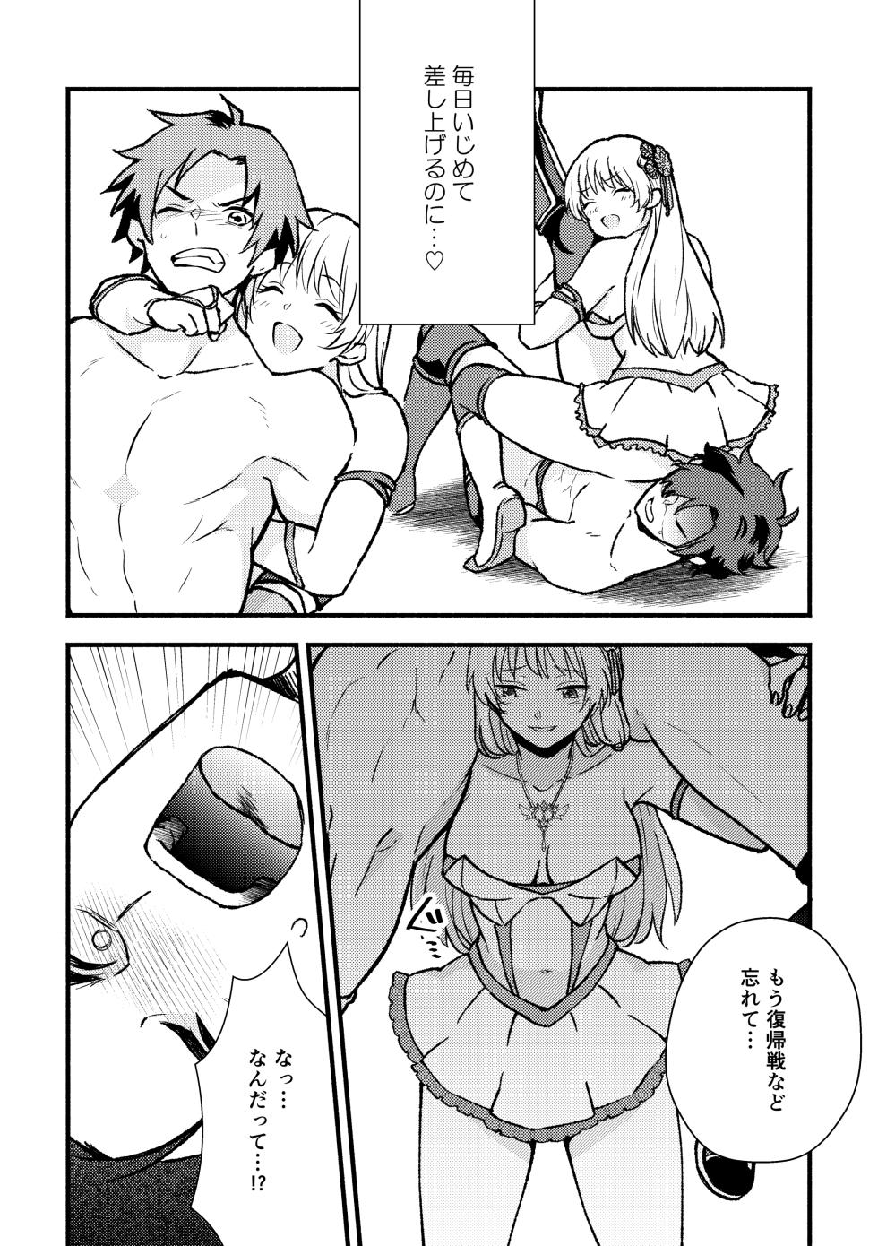 [TOKYO MIXED] Gasshō nokkuauto!〜 Kimi no kuroboshi inotte ageru 〜 - Page 18