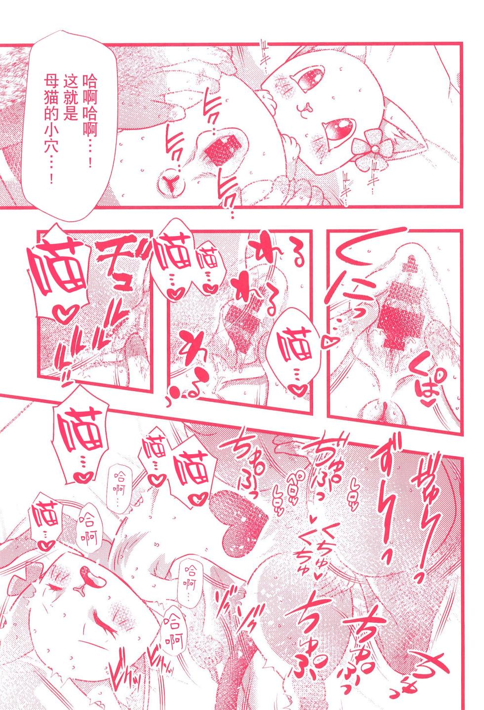 (Kemoket 16) [Belphegor no 39 (Kuma-ya)] P-katsu Hana-chan (Ramen Akaneko) [Chinese] [悬赏大厅×真不可视汉化组] - Page 5