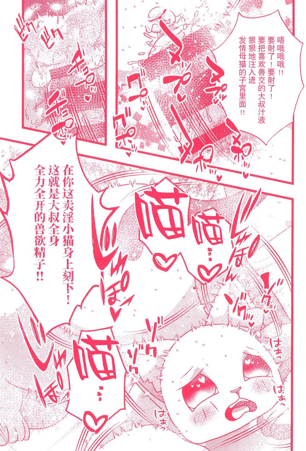 (Kemoket 16) [Belphegor no 39 (Kuma-ya)] P-katsu Hana-chan (Ramen Akaneko) [Chinese] [悬赏大厅×真不可视汉化组] - Page 9