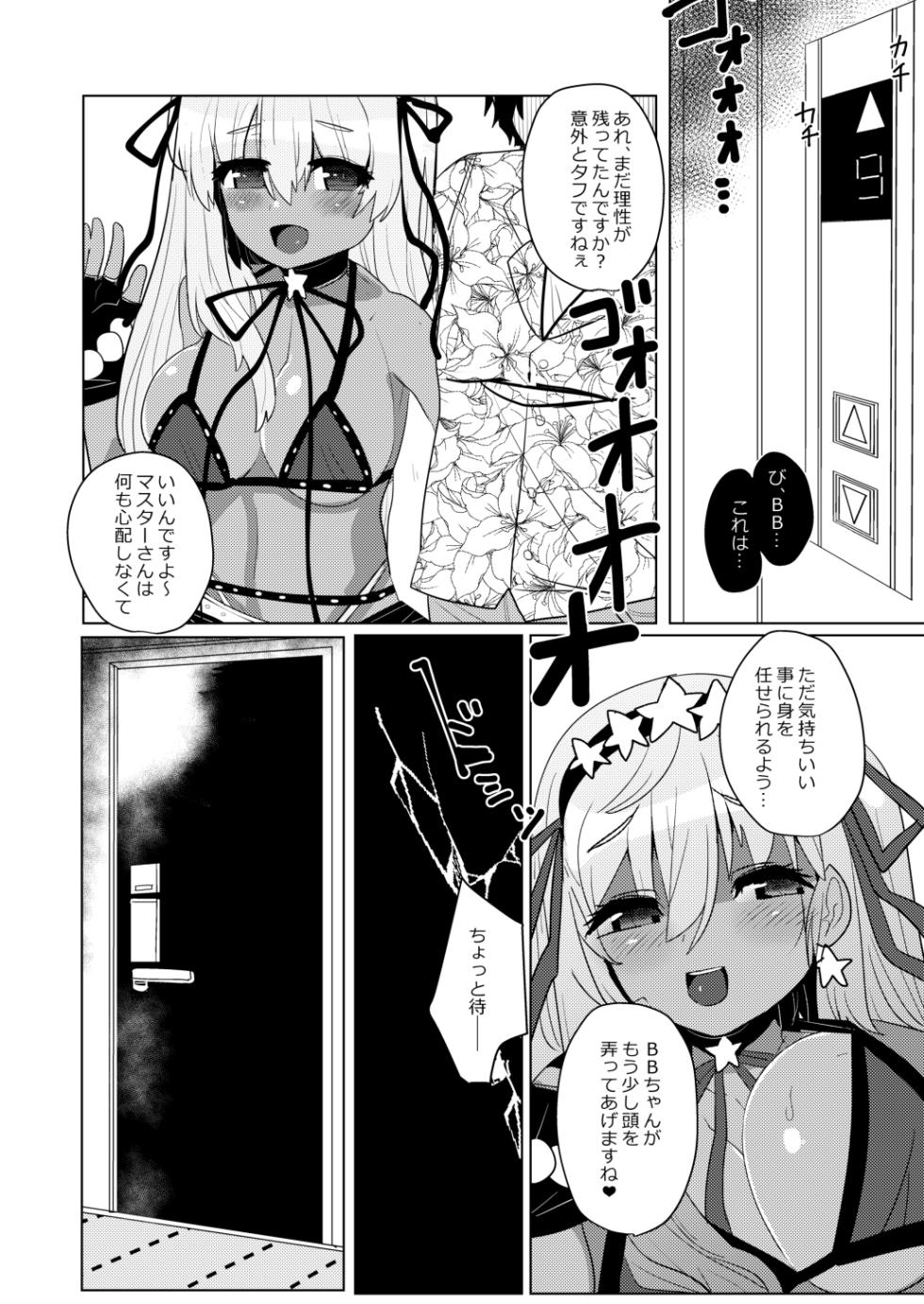 [Shumisen Jiru (Yashiro Ryo)] Beauty Beast (Fate/Grand Order) [Digital] - Page 13
