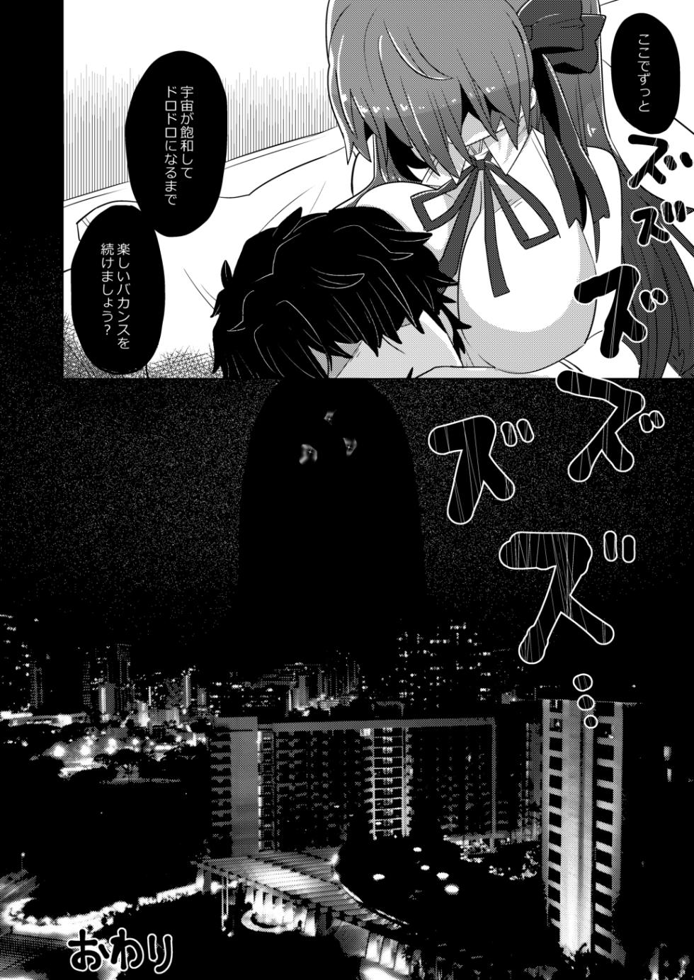 [Shumisen Jiru (Yashiro Ryo)] Beauty Beast (Fate/Grand Order) [Digital] - Page 23