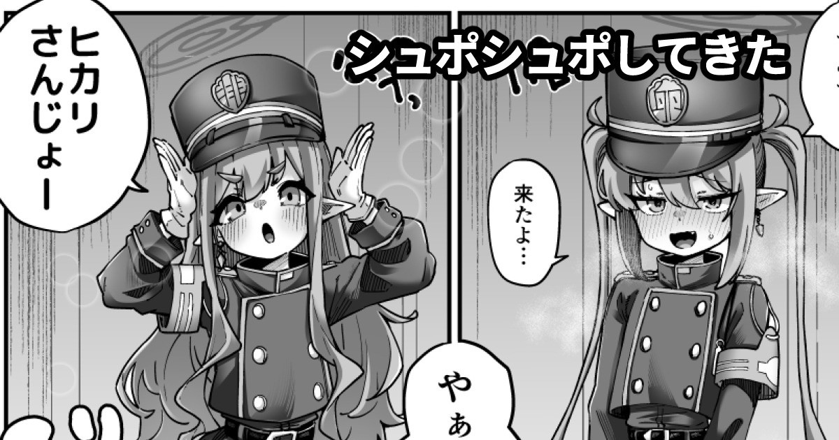 [奥ヴぁ] シュポシュポしてきたので (ブルーアーカイブ) - Page 1