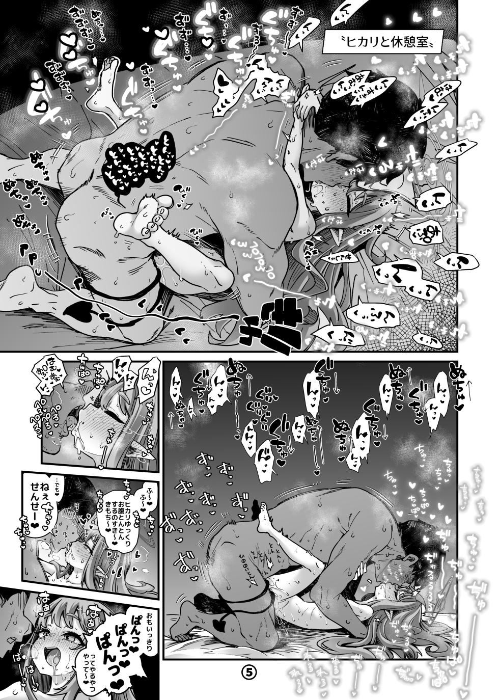 [奥ヴぁ] シュポシュポしてきたので (ブルーアーカイブ) - Page 6