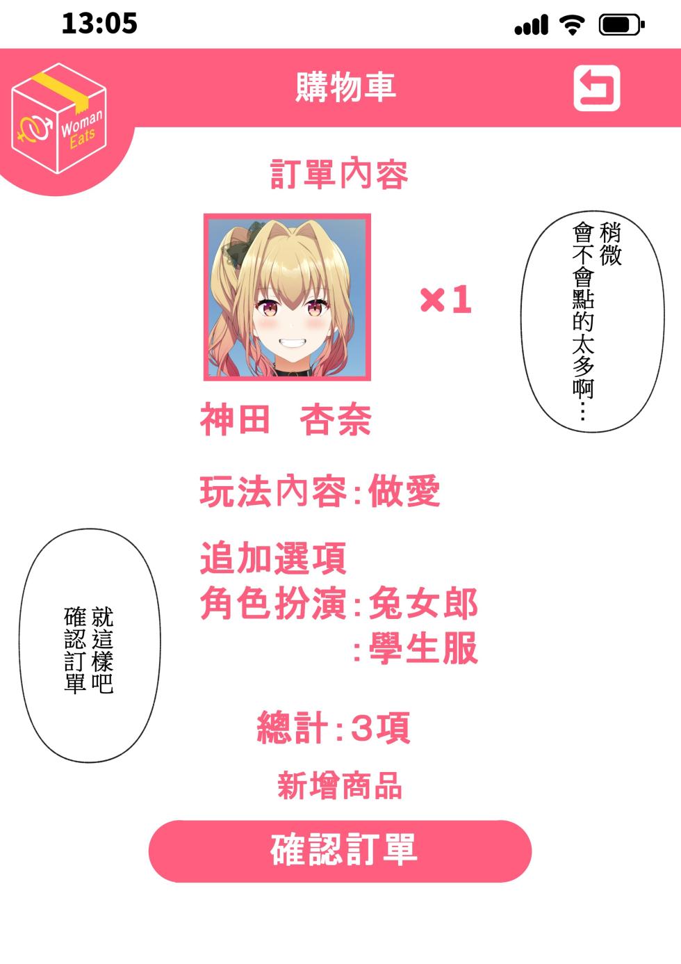 ウーマンイーツ - Page 26