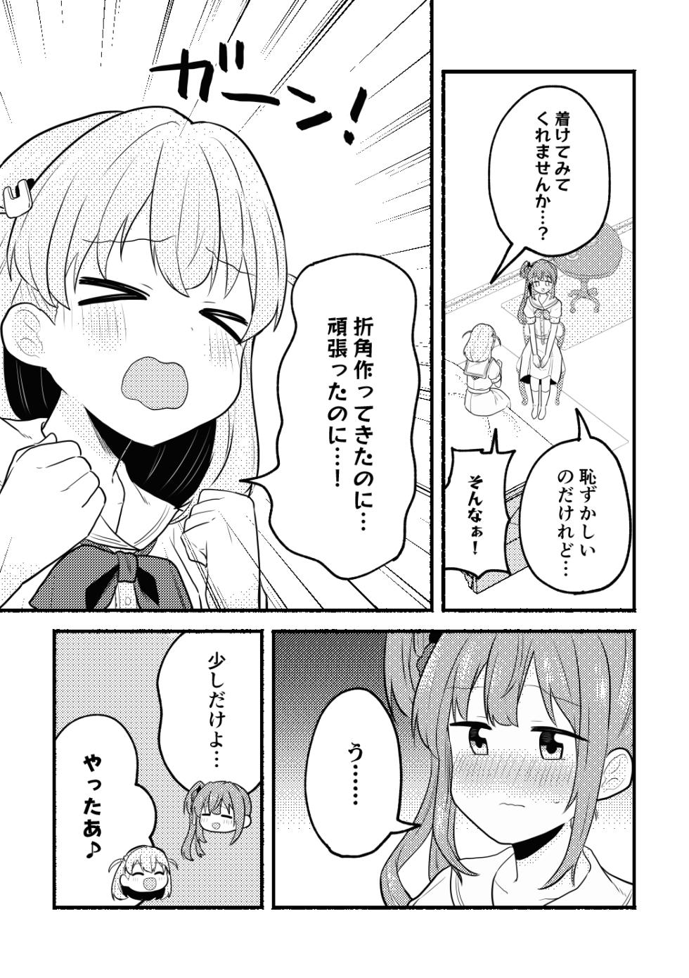 [全力疾走猫 (まっしぐら)] ねこみみーつにゃふたー！ (ラブライブ! 蓮ノ空女学院スクールアイドルクラブ) [DL版] - Page 5