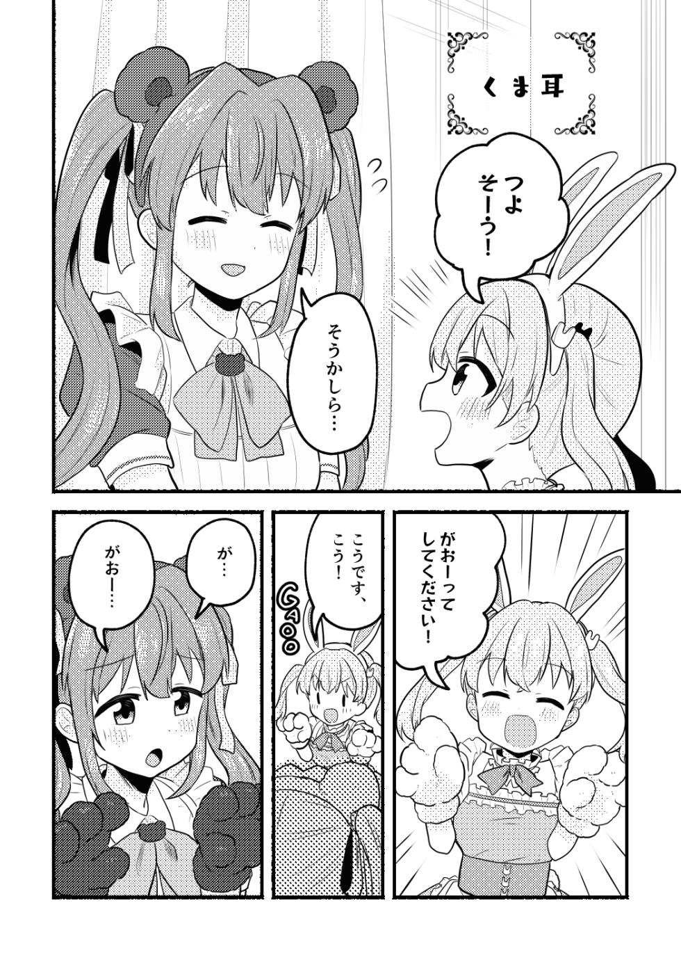 [全力疾走猫 (まっしぐら)] ねこみみーつにゃふたー！ (ラブライブ! 蓮ノ空女学院スクールアイドルクラブ) [DL版] - Page 8