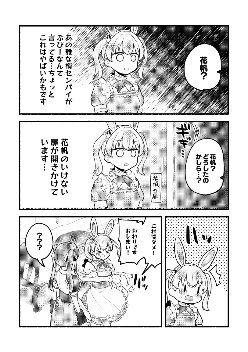 [全力疾走猫 (まっしぐら)] ねこみみーつにゃふたー！ (ラブライブ! 蓮ノ空女学院スクールアイドルクラブ) [DL版] - Page 11