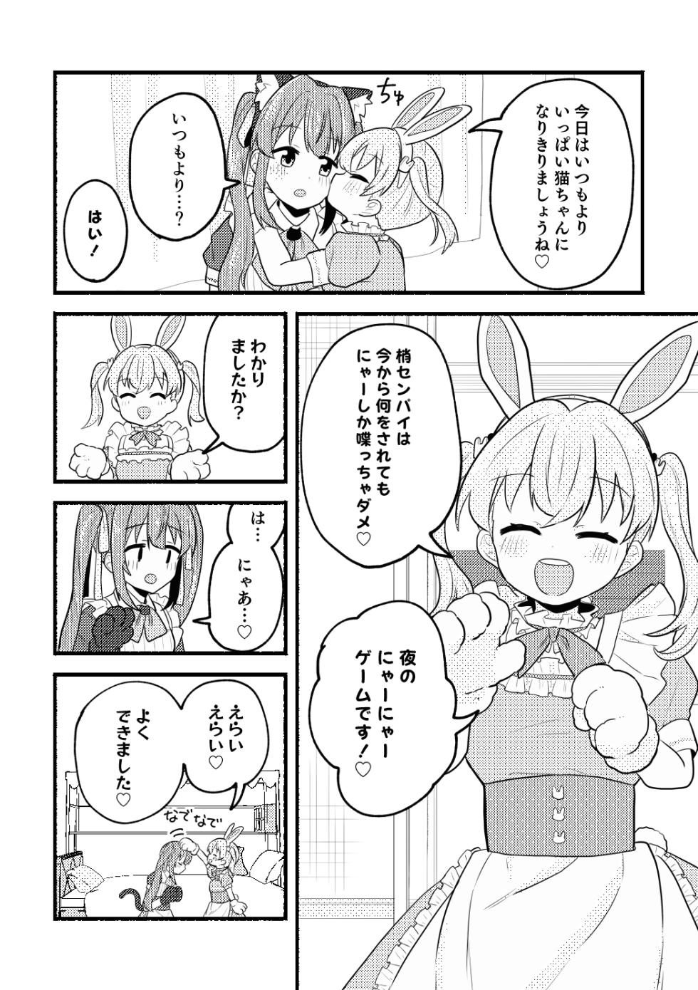 [全力疾走猫 (まっしぐら)] ねこみみーつにゃふたー！ (ラブライブ! 蓮ノ空女学院スクールアイドルクラブ) [DL版] - Page 14