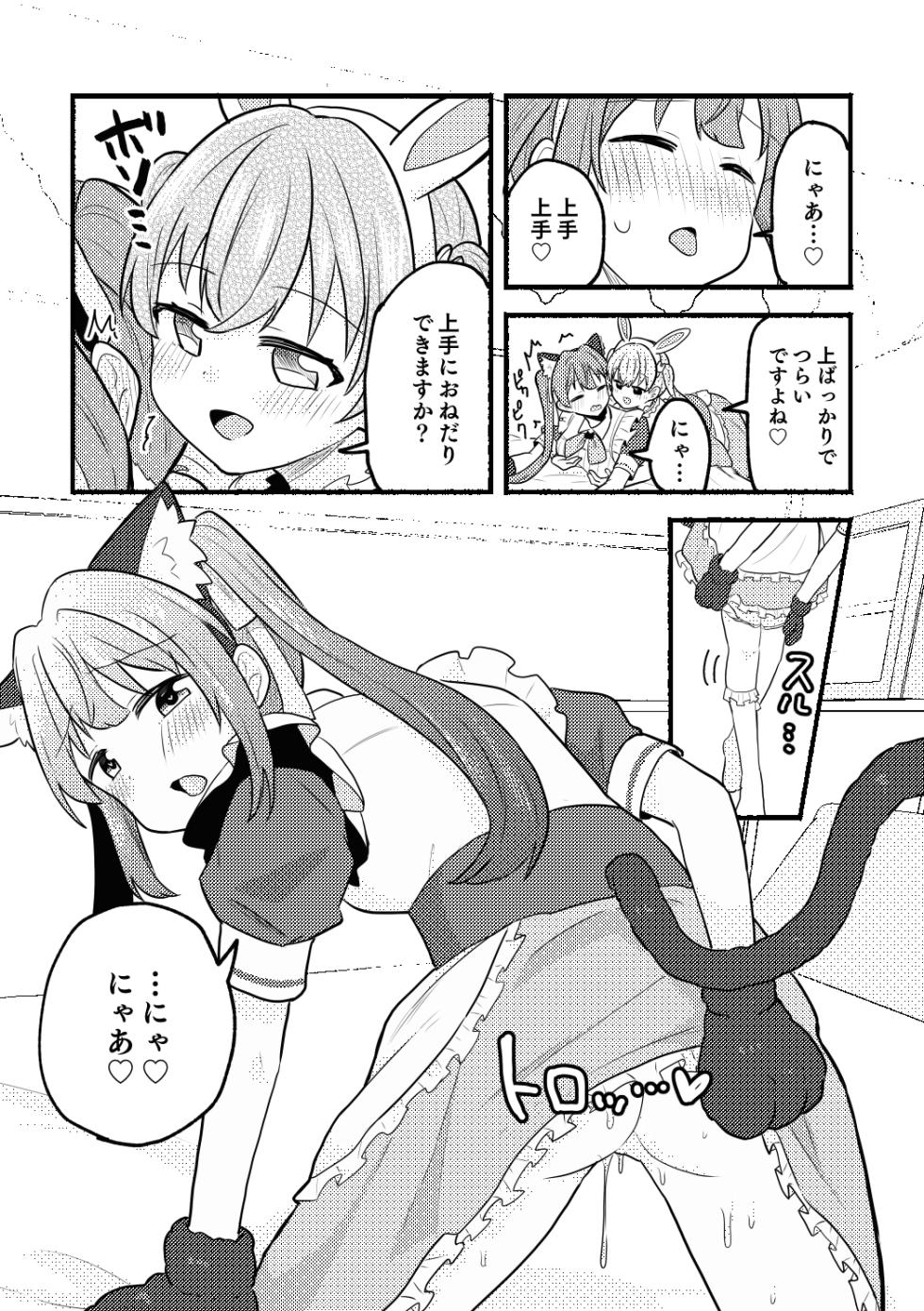 [全力疾走猫 (まっしぐら)] ねこみみーつにゃふたー！ (ラブライブ! 蓮ノ空女学院スクールアイドルクラブ) [DL版] - Page 19