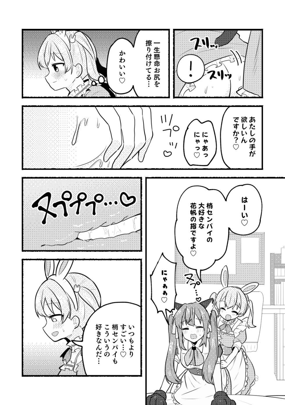 [全力疾走猫 (まっしぐら)] ねこみみーつにゃふたー！ (ラブライブ! 蓮ノ空女学院スクールアイドルクラブ) [DL版] - Page 20