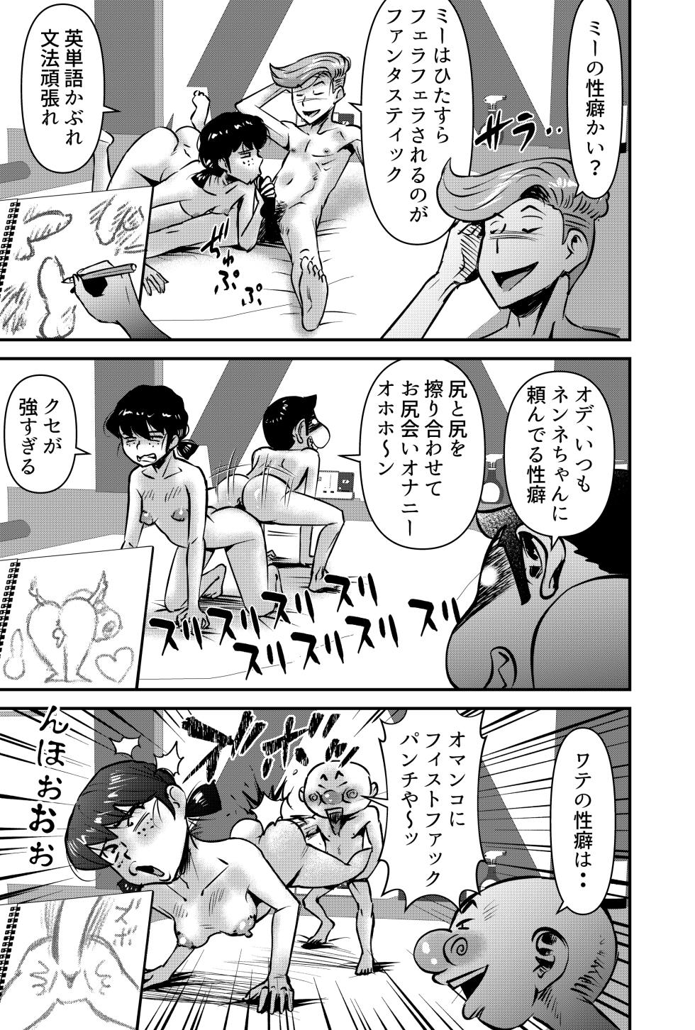 [Walter Wolf] Watashi ni wa Ero Mangakka no Sainou ga Nai - Page 13
