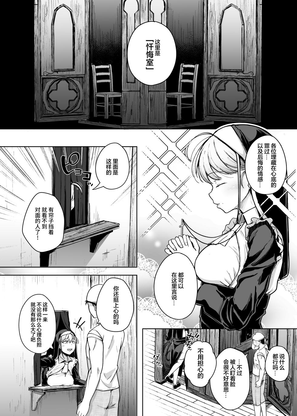 [Jikahatsudensho (flanvia)] Zange Ana 1-5-after [Chinese] [牛肝菌汉化] [Loody去码] [Digital] - Page 6