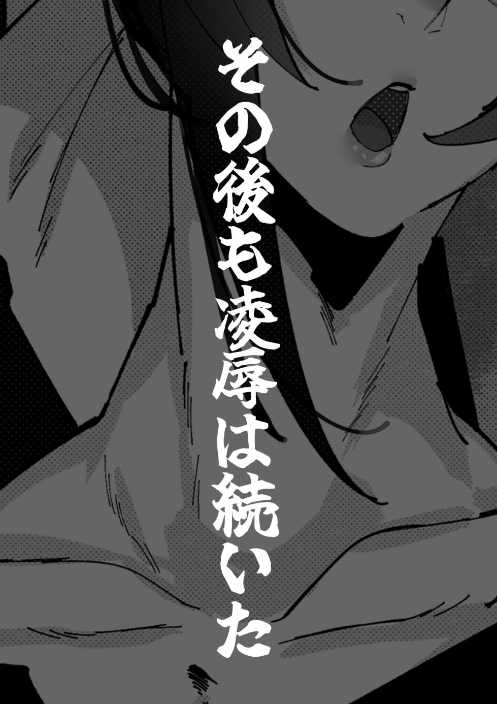 [Circle One] The Swine Ogre and The Samurai Girl - Page 29