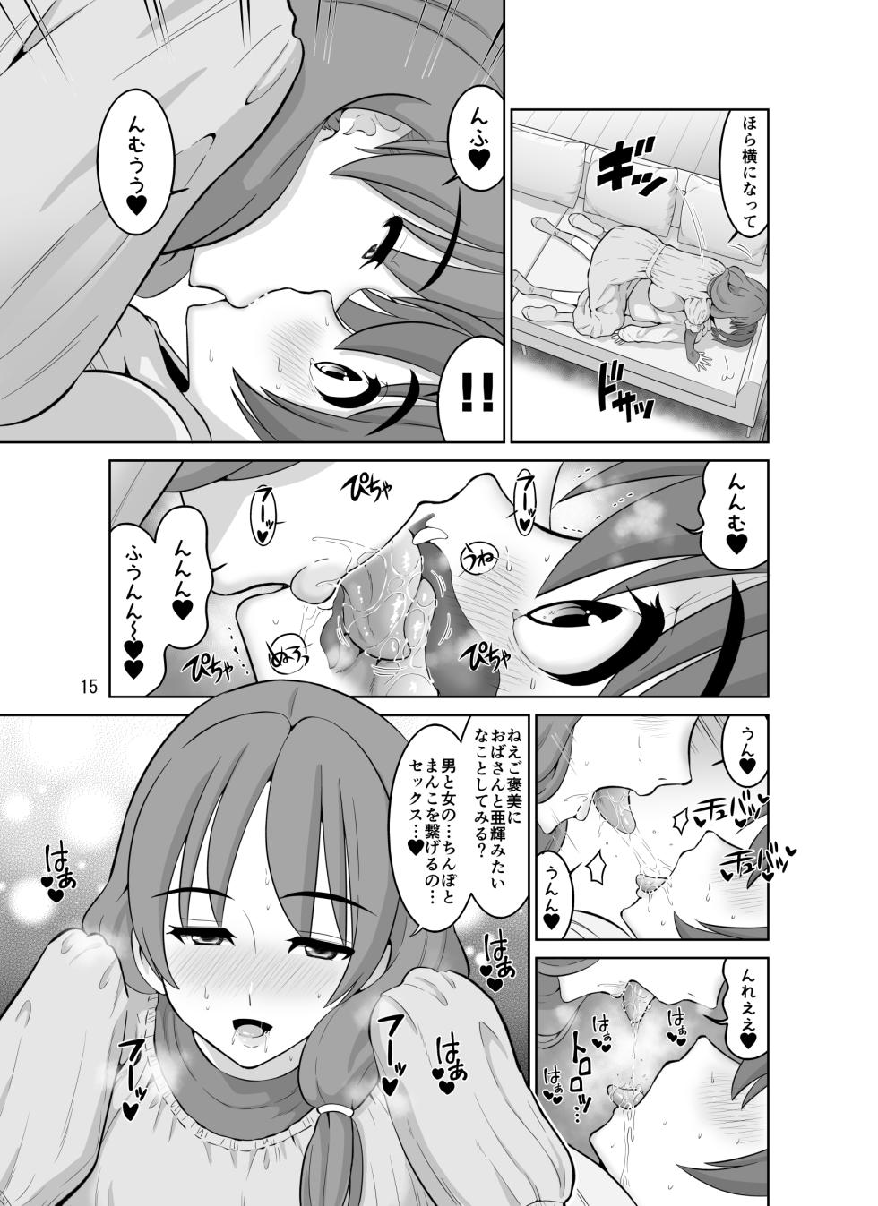 [DOZA Village (Dozamura)] AV Joyuu no Hahaoya to Gravure Idol no Musume - Page 15