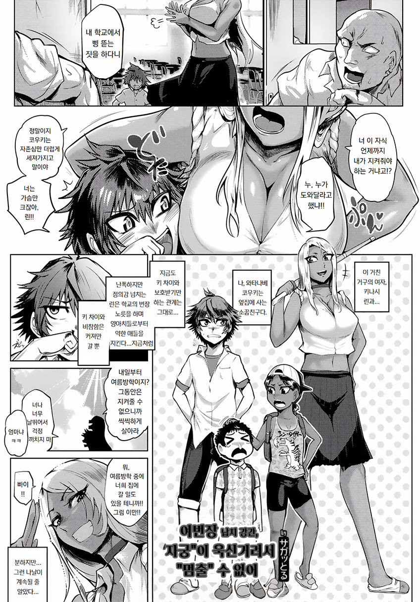 [Sagattoru] Onna Banchou Saraiyari Shikyuu Uzuite Tomerannee | 여번장 납치강간 "자궁"이 욱신거려서 "멈출" 수 없어 (ANGEL Club 2016-11) [Korean] [Digital] - Page 1