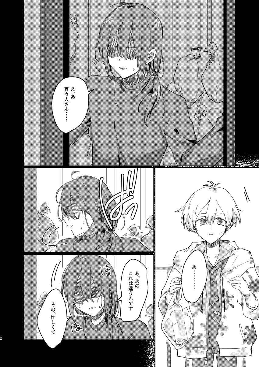[シュガーアンドスパイス (auag)] ちゃんとできてた？ (THE IDOLM@STER SideM) [Digital] - Page 5