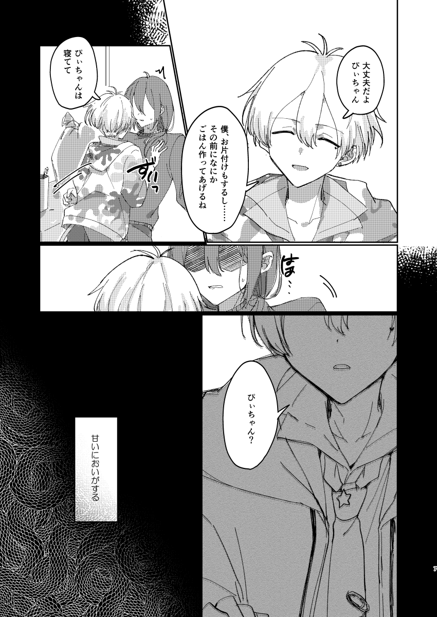 [シュガーアンドスパイス (auag)] ちゃんとできてた？ (THE IDOLM@STER SideM) [Digital] - Page 6