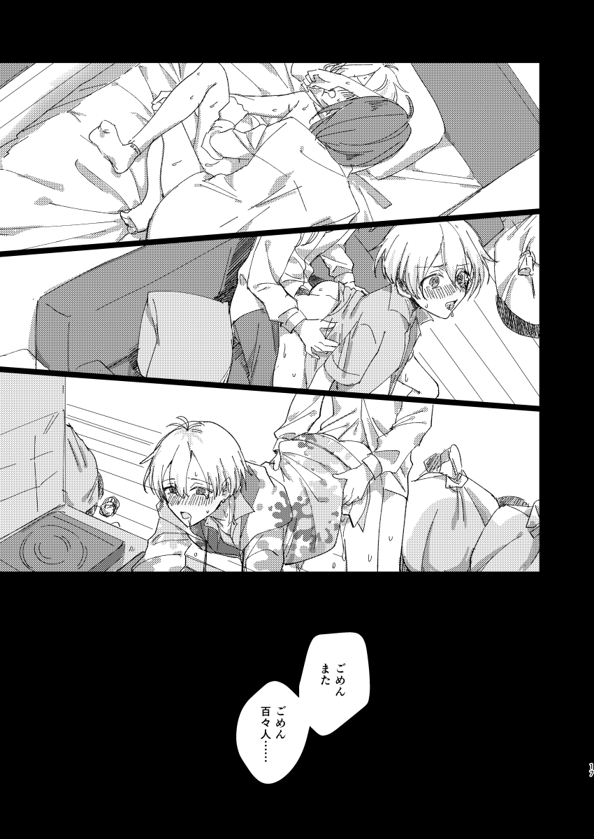 [シュガーアンドスパイス (auag)] ちゃんとできてた？ (THE IDOLM@STER SideM) [Digital] - Page 16
