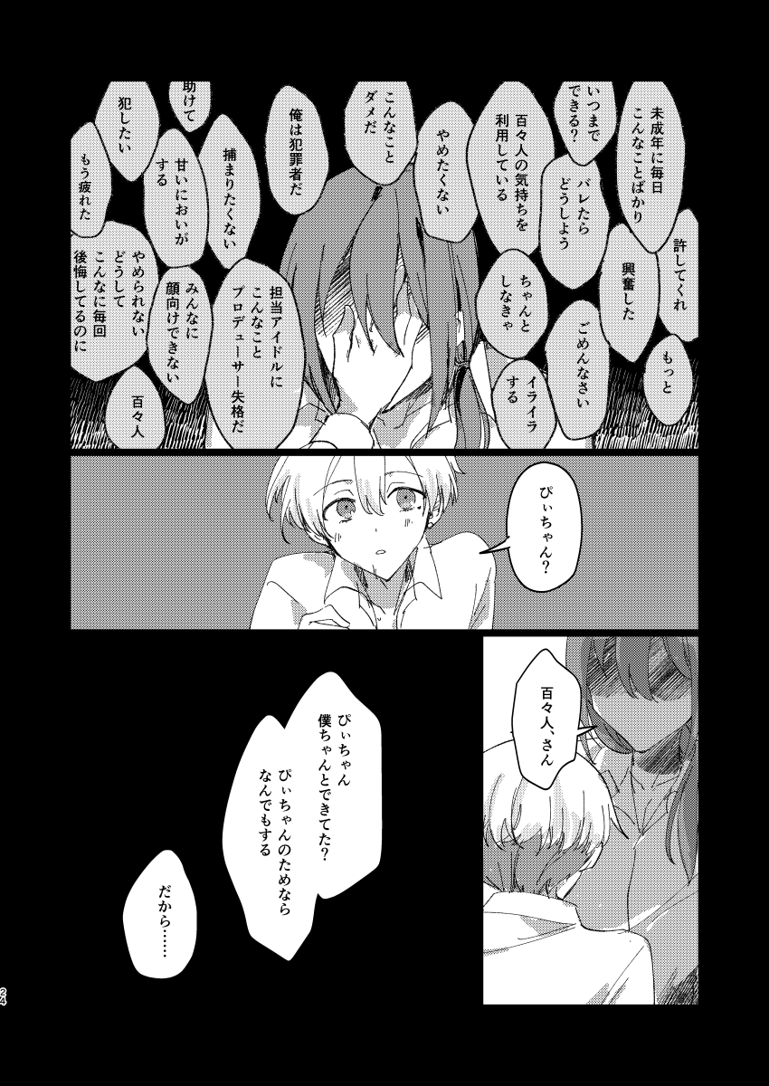 [シュガーアンドスパイス (auag)] ちゃんとできてた？ (THE IDOLM@STER SideM) [Digital] - Page 23