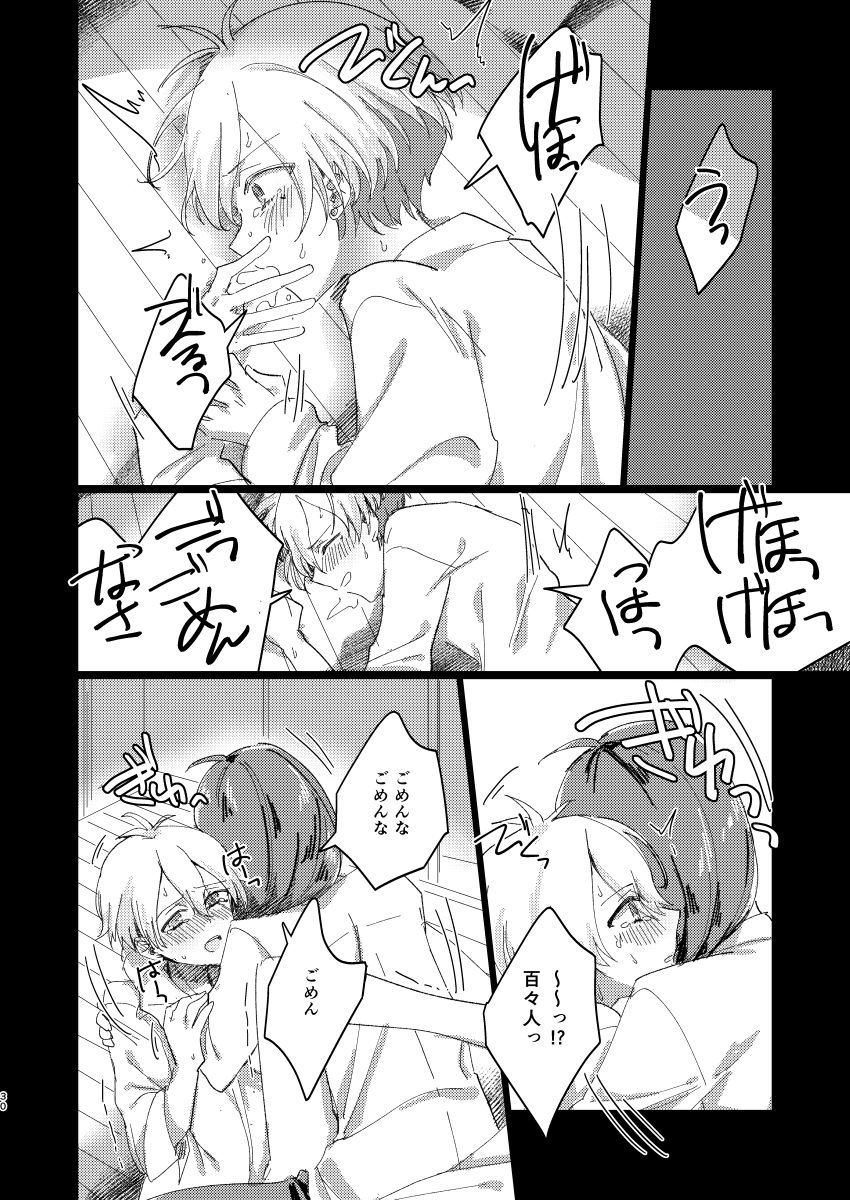 [シュガーアンドスパイス (auag)] ちゃんとできてた？ (THE IDOLM@STER SideM) [Digital] - Page 29