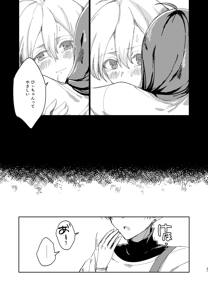 [シュガーアンドスパイス (auag)] ちゃんとできてた？ (THE IDOLM@STER SideM) [Digital] - Page 30