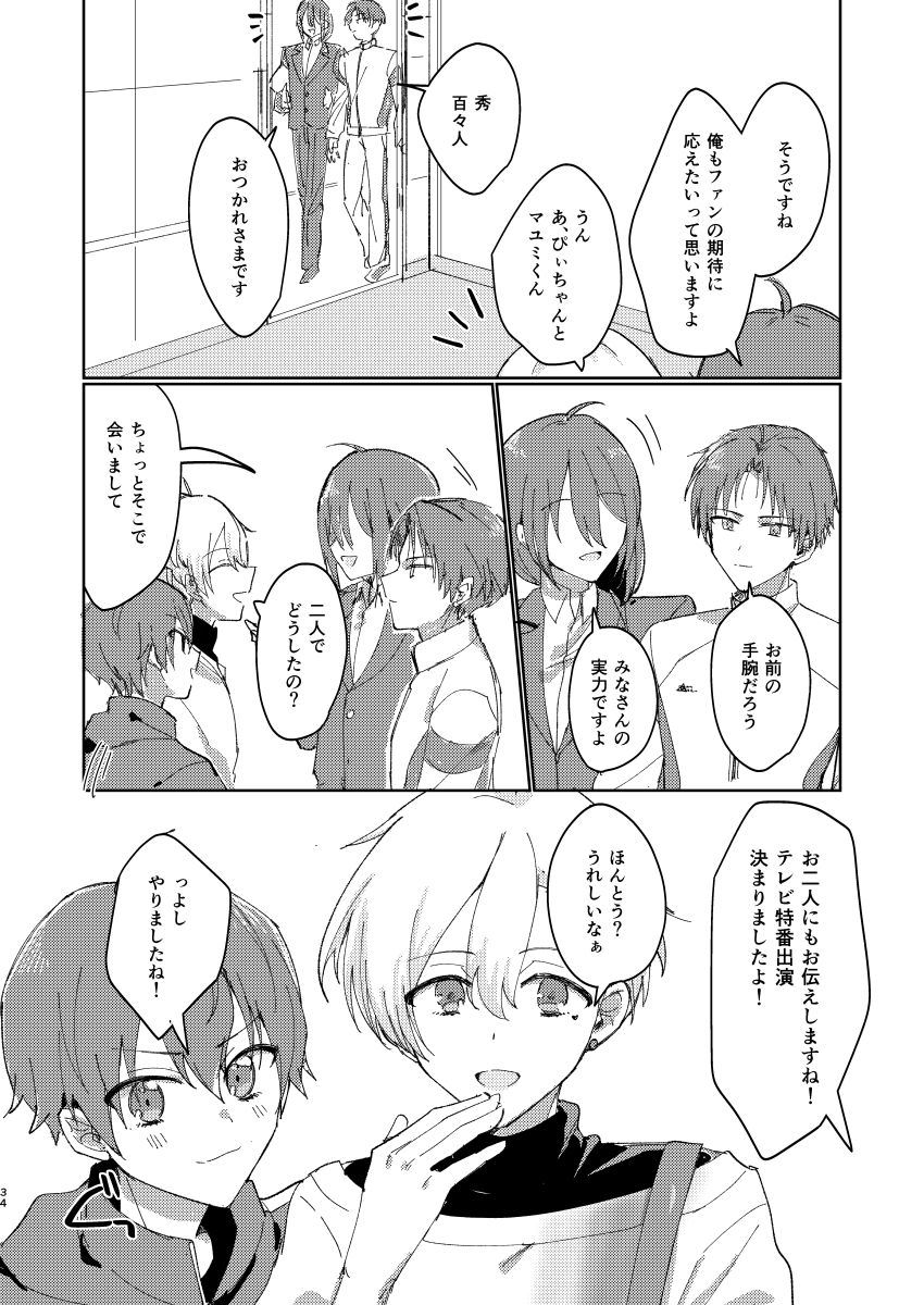 [シュガーアンドスパイス (auag)] ちゃんとできてた？ (THE IDOLM@STER SideM) [Digital] - Page 33