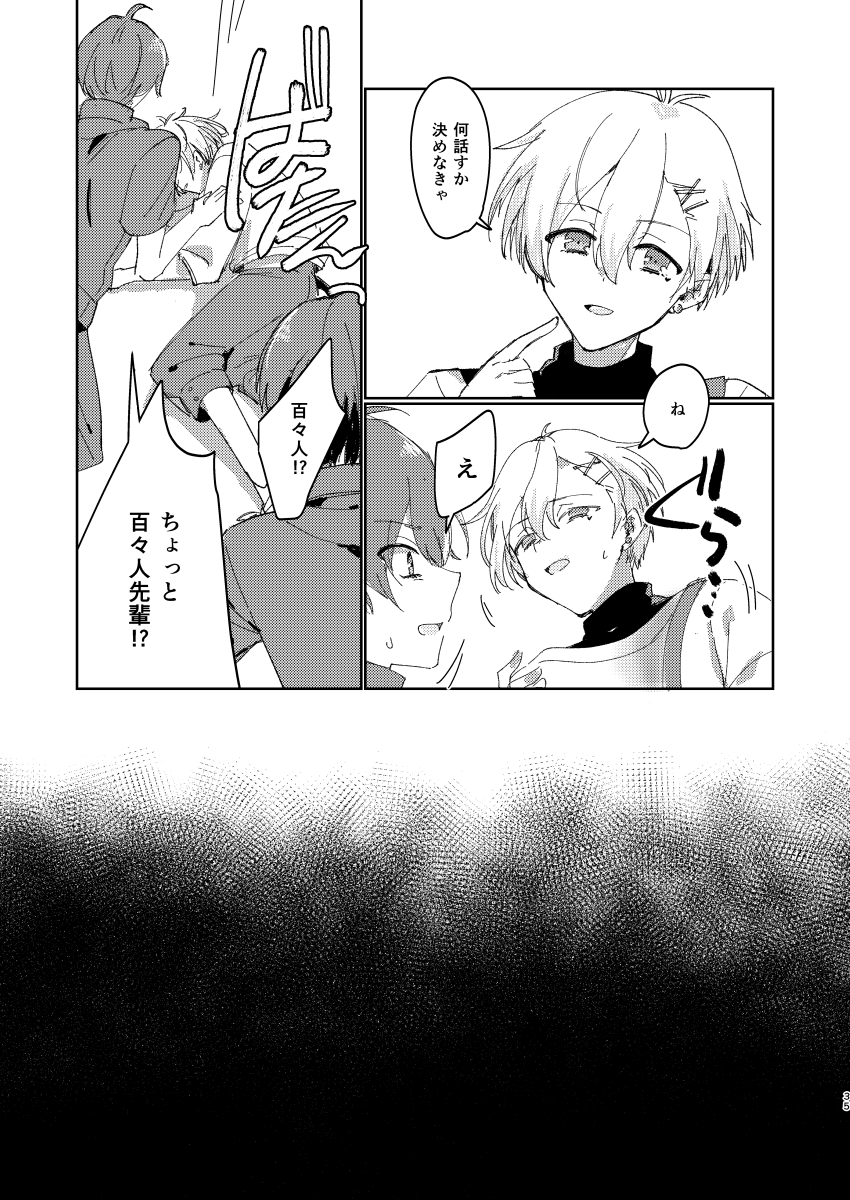 [シュガーアンドスパイス (auag)] ちゃんとできてた？ (THE IDOLM@STER SideM) [Digital] - Page 34