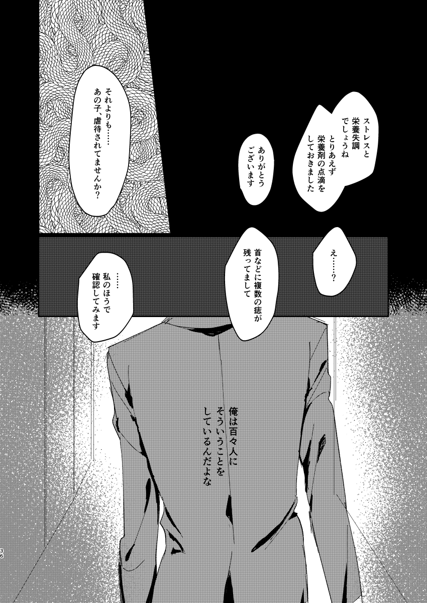 [シュガーアンドスパイス (auag)] ちゃんとできてた？ (THE IDOLM@STER SideM) [Digital] - Page 35