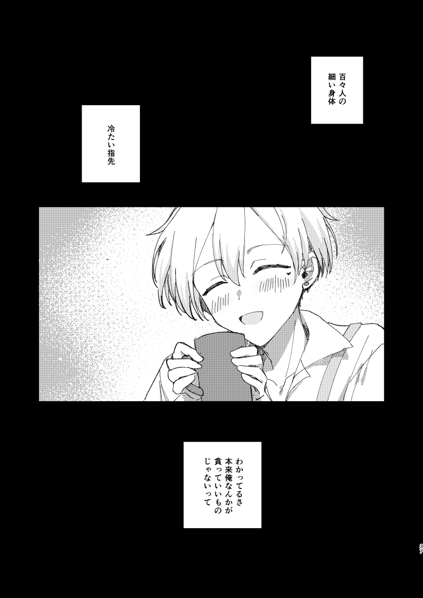 [シュガーアンドスパイス (auag)] ちゃんとできてた？ (THE IDOLM@STER SideM) [Digital] - Page 36