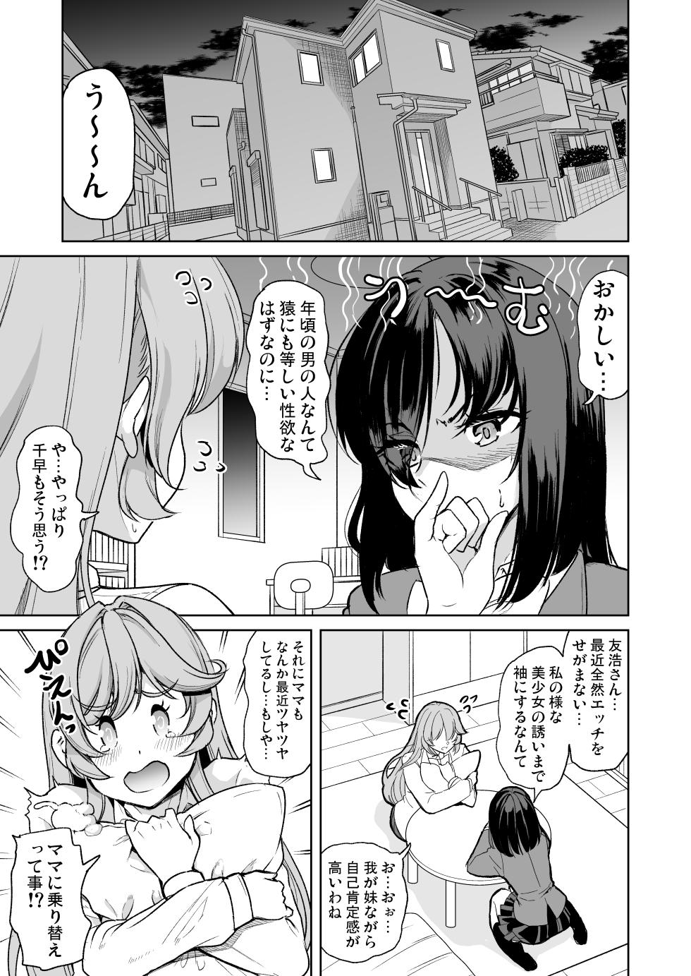 [Ootori Mahiro] Mendokusai Kyonyuu Shimai to Tsugou no Yoi Hitozuma SeFri Harem ni natta Ken - Page 5