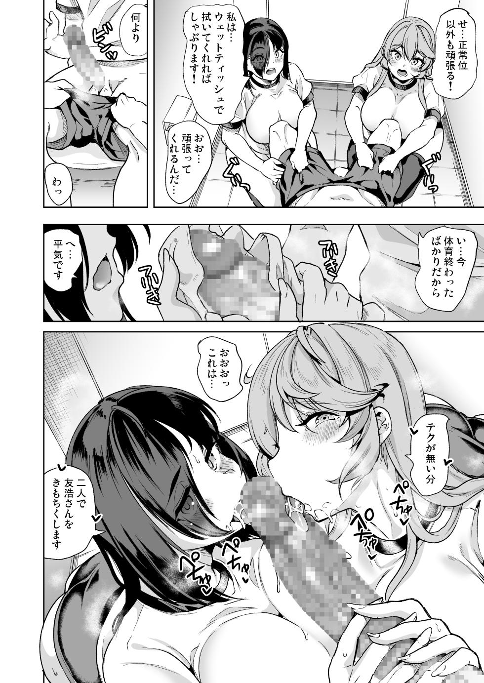 [Ootori Mahiro] Mendokusai Kyonyuu Shimai to Tsugou no Yoi Hitozuma SeFri Harem ni natta Ken - Page 30