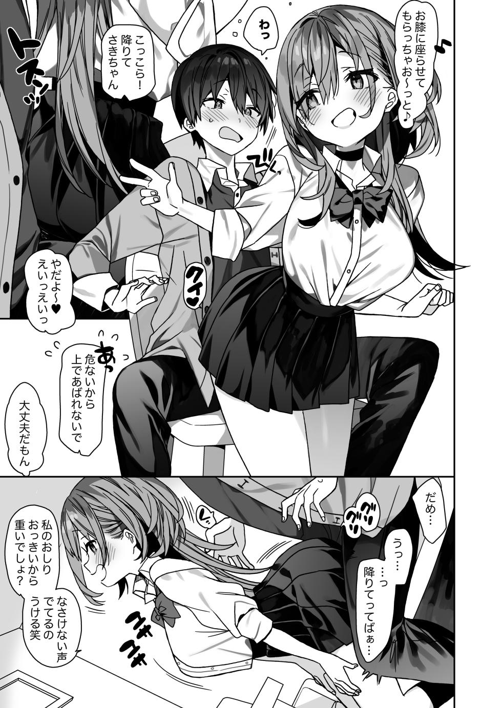 [ciaociao (Araki Kanao)] Kateikyoushi Saki no Seito ni Asobarchau Ohanashi [Digital] - Page 10