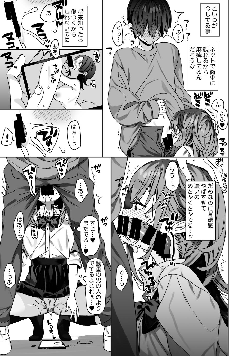 [ciaociao (Araki Kanao)] Kateikyoushi Saki no Seito ni Asobarchau Ohanashi [Digital] - Page 18