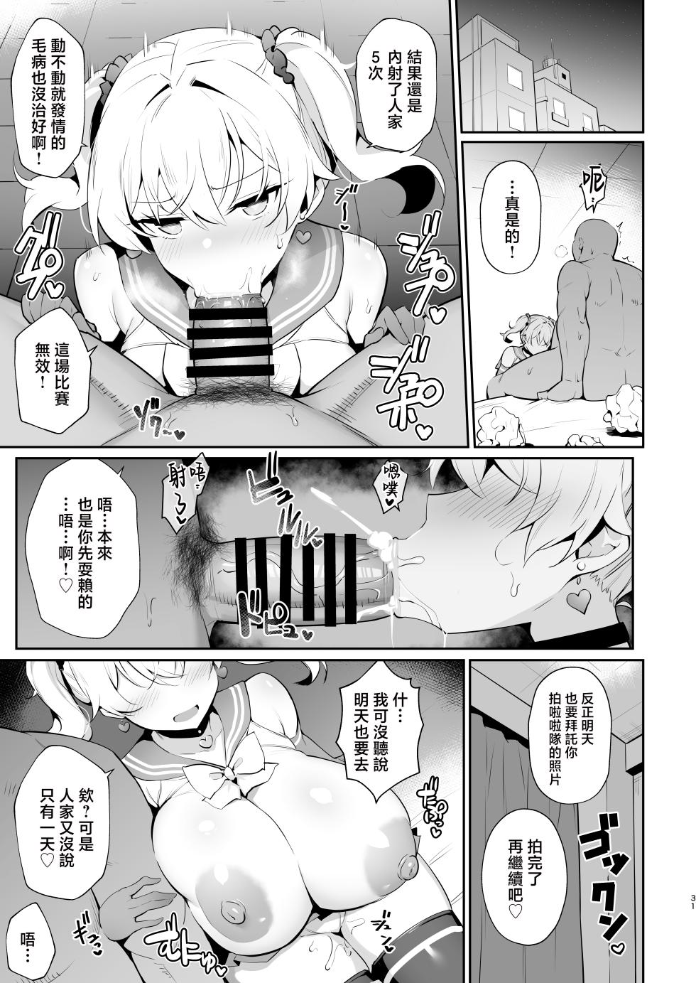 [Yawaraka Taiyou (Shake)] Mesugaki Kouhai Sasoi Uke Hon 2 | 雌小鬼後輩誘受本2 [Chinese] [Digital] - Page 30