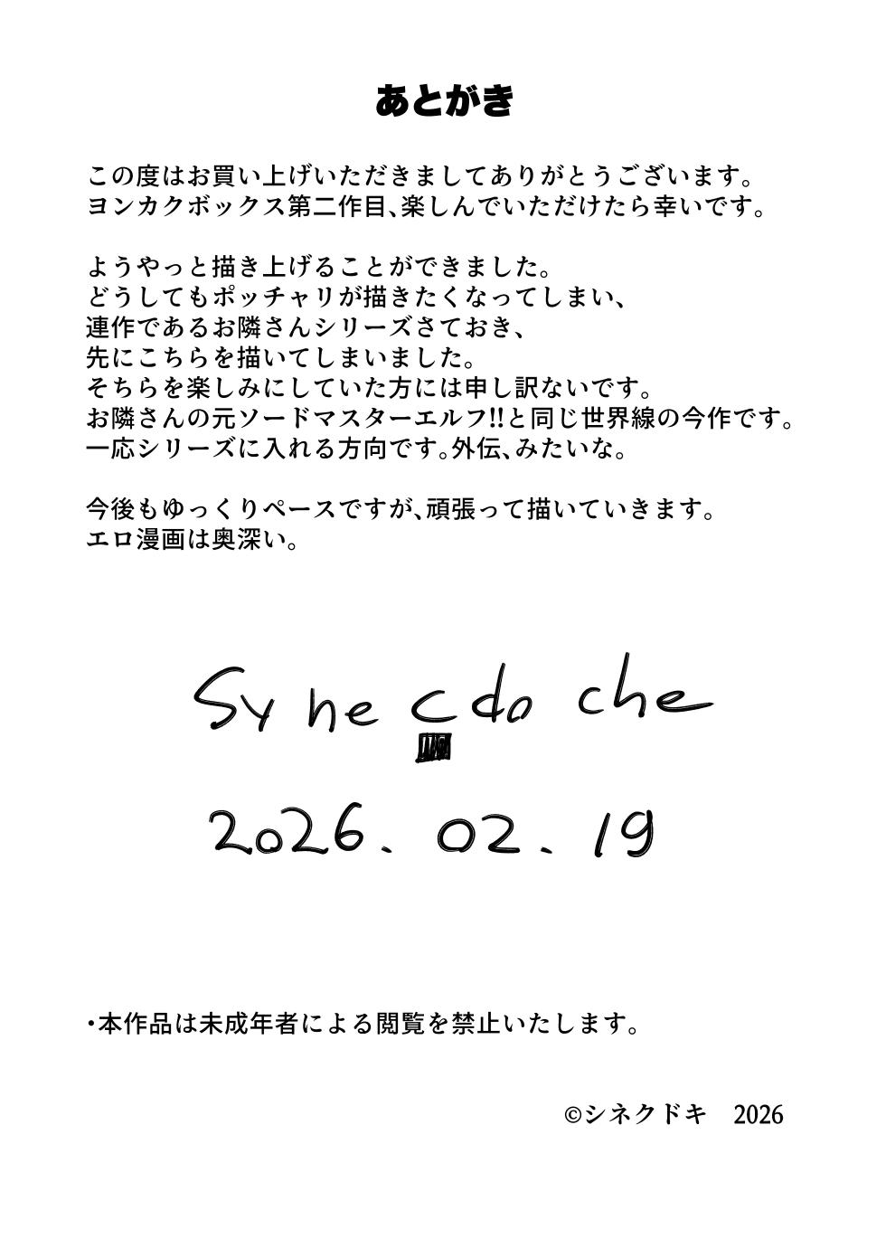 [Yonkaku Box (Synecdoche)] Yona Yona Okotteiru kono Rei Genshou wa, Otonari-san no Pocchari Mukuchi Elf-san no Sei de wa Nai! - Page 22