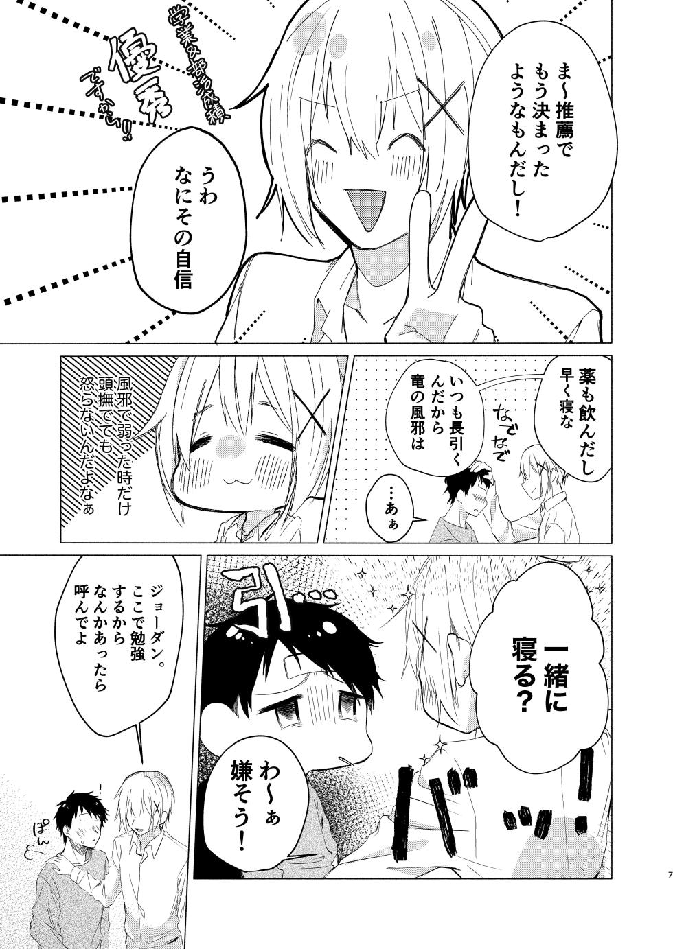 (Yuyuki Shiyu) 風邪を引きまして。 [Digital] - Page 5