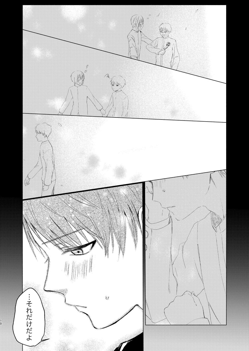 (Yuyuki Shiyu) 風邪を引きまして。 [Digital] - Page 8