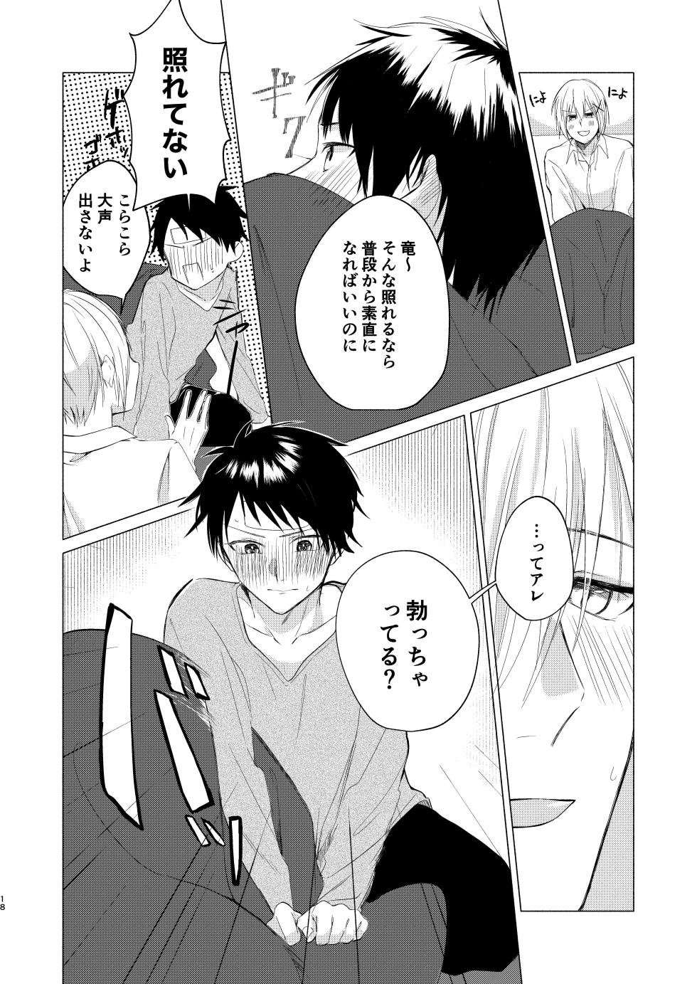 (Yuyuki Shiyu) 風邪を引きまして。 [Digital] - Page 16