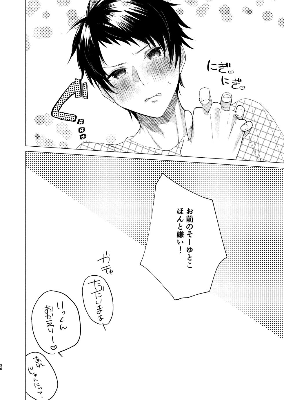 (Yuyuki Shiyu) 風邪を引きまして。 [Digital] - Page 34