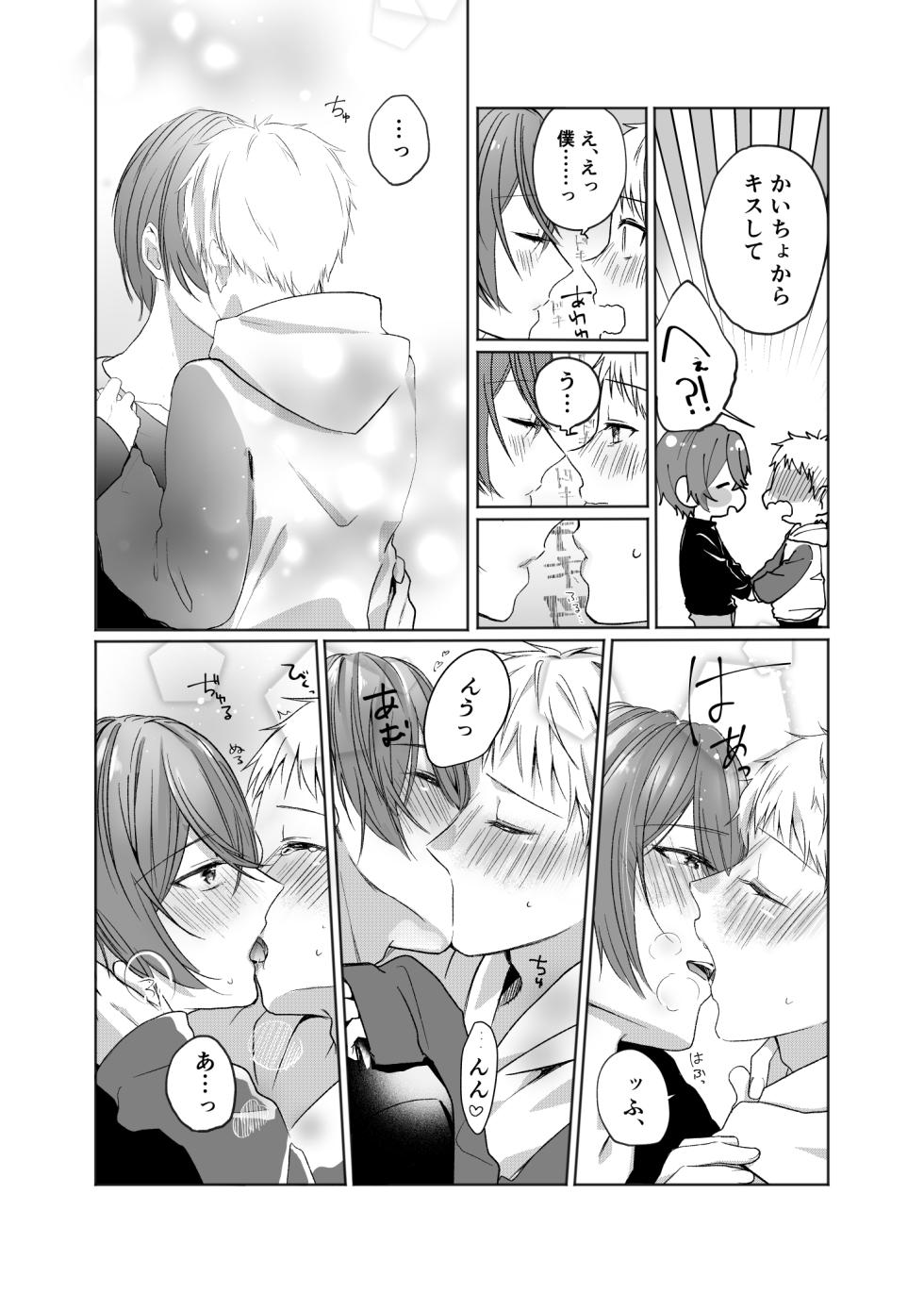 (Yuyuki Shiyu) いつまで経ってもきみは [Digital] - Page 9