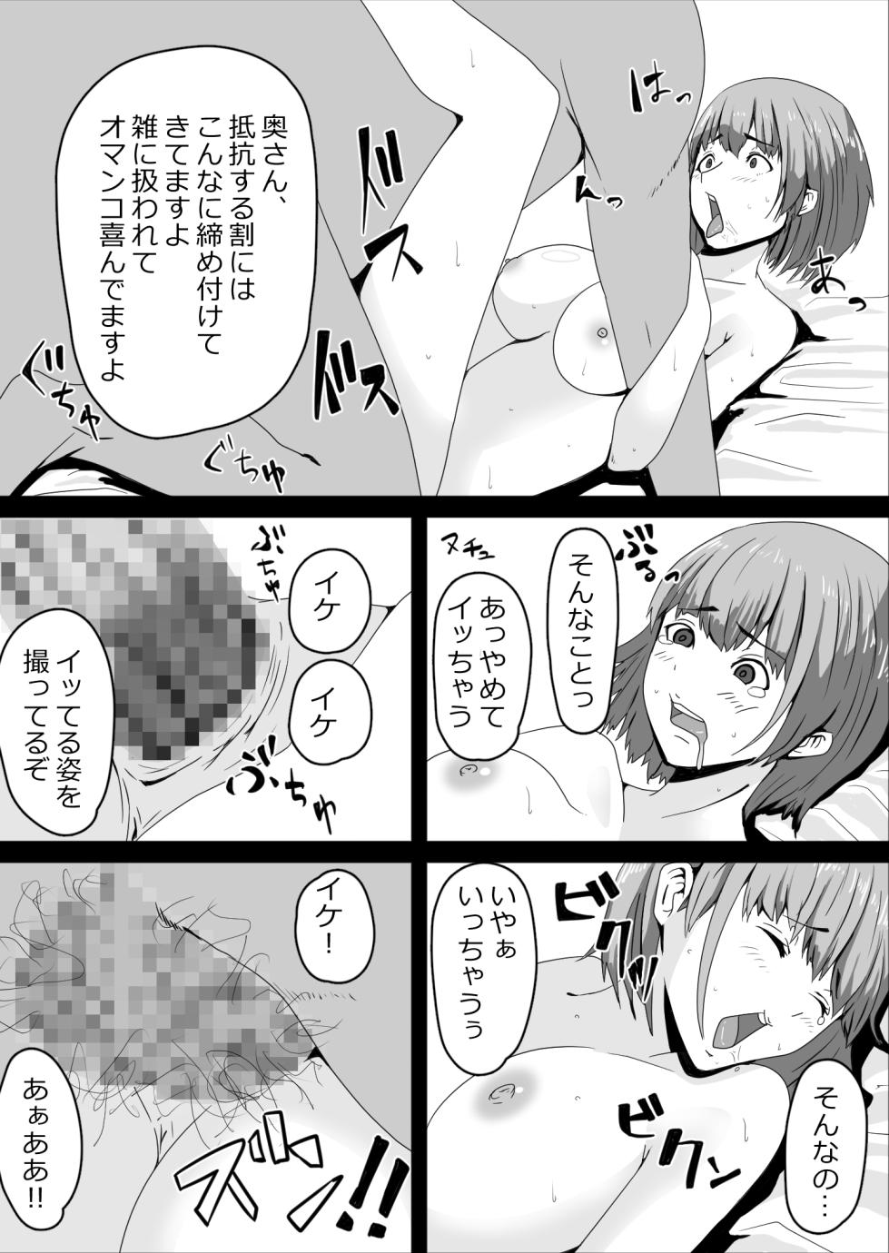 [Okaka] Netorase Hamedori Kai NHK - Page 15