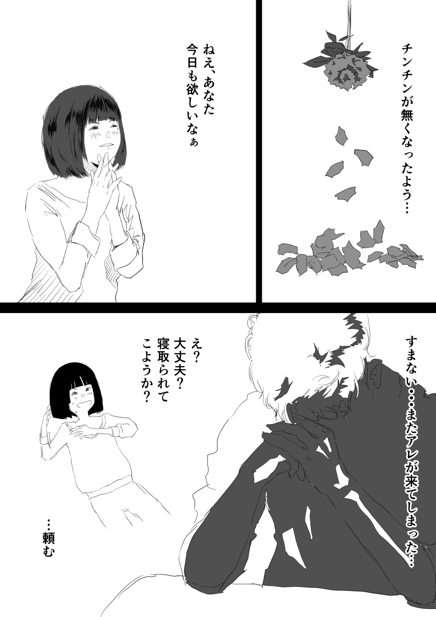 [Okaka] Netorase Ore ga Yuuutsudakara Omae Dakaretekitekure - Page 3