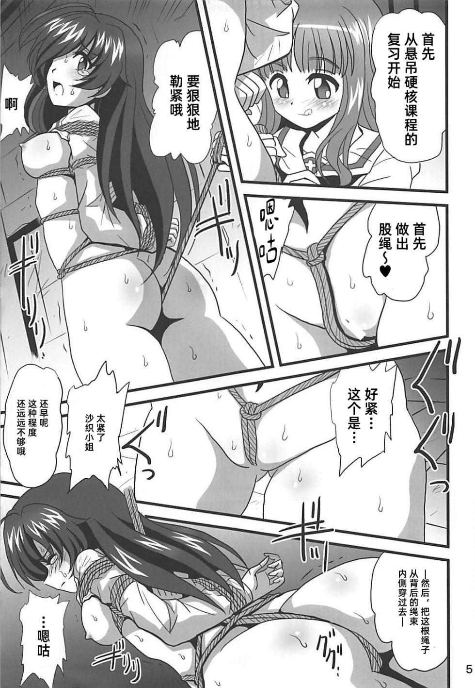 [Thirty Saver Street (Sawara Kazumitsu, Maki Hideto)] G Panzer 20 (Girls und Panzer) [Chinese] [Sakemy赞助,符天王汉化] - Page 4