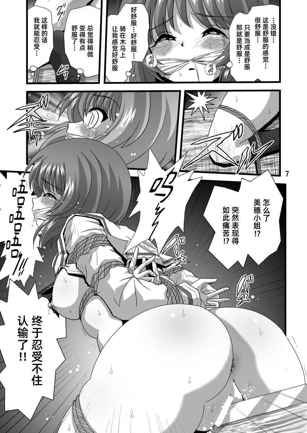 [Thirty Saver Street (Sawara Kazumitsu, Maki Hideto)] G Panzer 30 (Girls und Panzer) [Chinese] [Sakemy赞助,符天王汉化] - Page 7