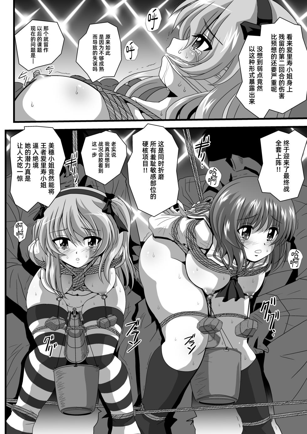 [Thirty Saver Street (Sawara Kazumitsu, Maki Hideto)] G Panzer 30 (Girls und Panzer) [Chinese] [Sakemy赞助,符天王汉化] - Page 10