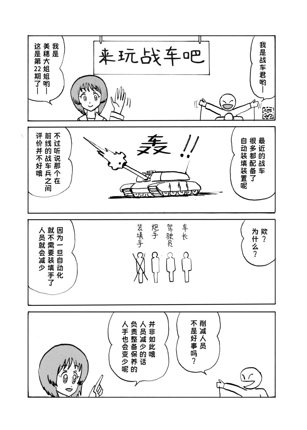 [Thirty Saver Street (Sawara Kazumitsu, Maki Hideto)] G Panzer 30 (Girls und Panzer) [Chinese] [Sakemy赞助,符天王汉化] - Page 20