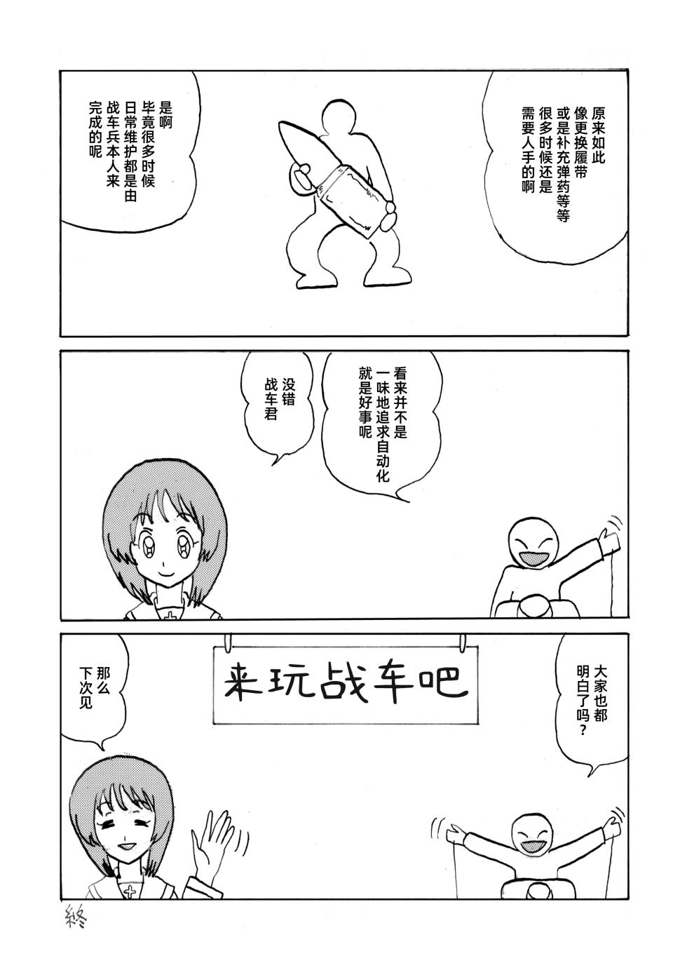 [Thirty Saver Street (Sawara Kazumitsu, Maki Hideto)] G Panzer 30 (Girls und Panzer) [Chinese] [Sakemy赞助,符天王汉化] - Page 21